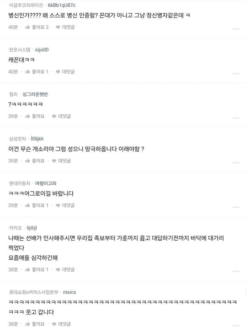 댓글 1000개 넘게 달린 역대급 꼰대 | 인스티즈