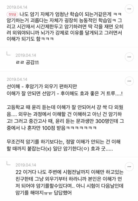 단순 암기의 효과를 찬양하는 달글 캡쳐 | 인스티즈