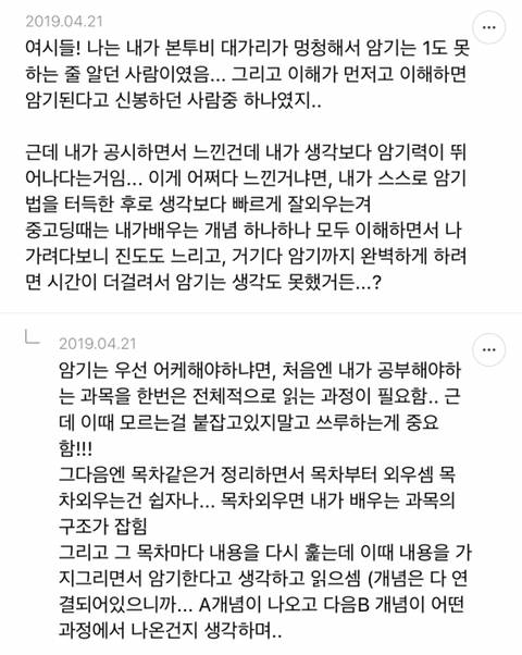 단순 암기의 효과를 찬양하는 달글 캡쳐 | 인스티즈