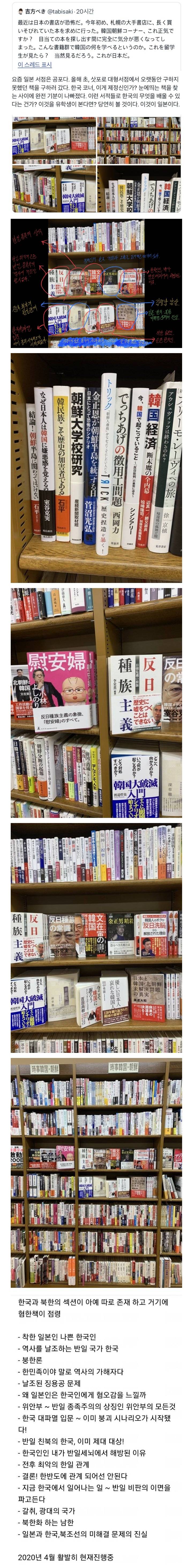 혐한 도서가 너무 많은 일본 | 인스티즈