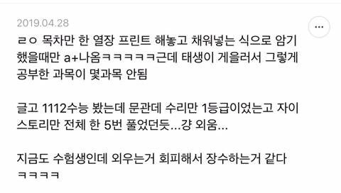 단순 암기의 효과를 찬양하는 달글 캡쳐 | 인스티즈