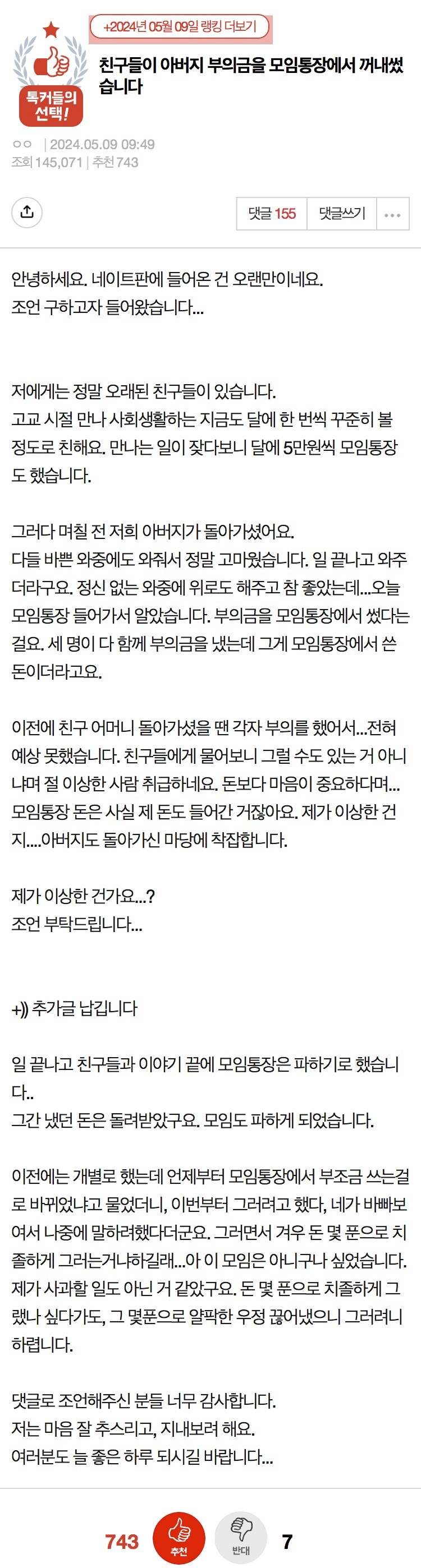 친구들이 아버지 부의금을 모임통장에서 꺼내썼습니다 | 인스티즈