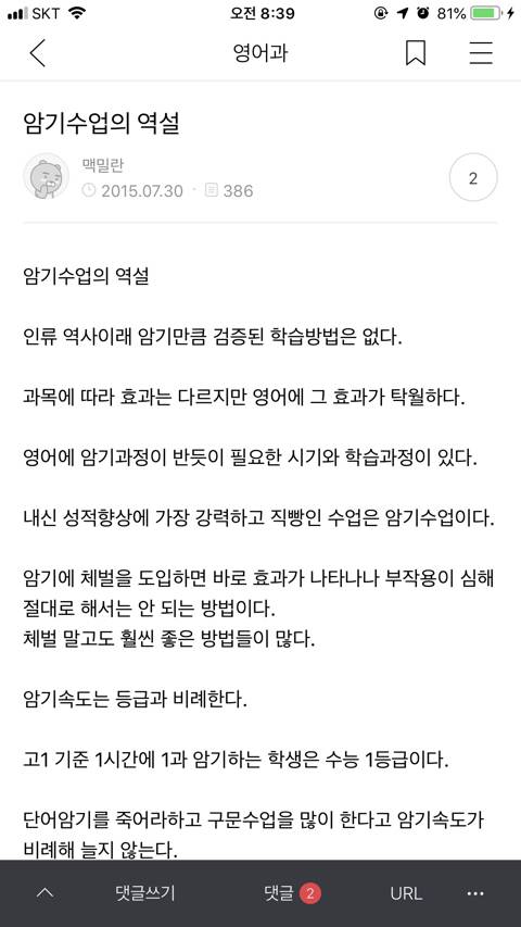 단순 암기의 효과를 찬양하는 달글 캡쳐 | 인스티즈