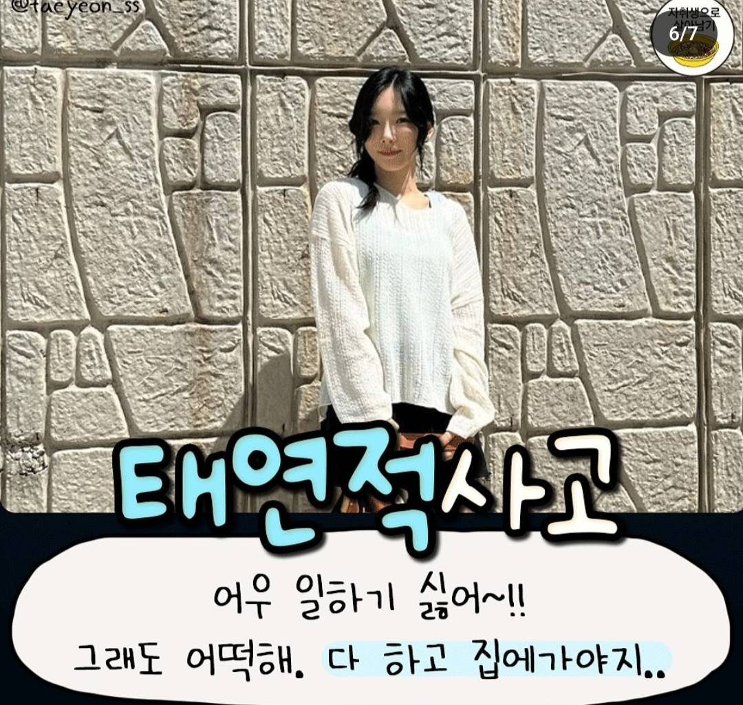 금요일 야근 건에 대한 적 사고jpg (연예인) | 인스티즈