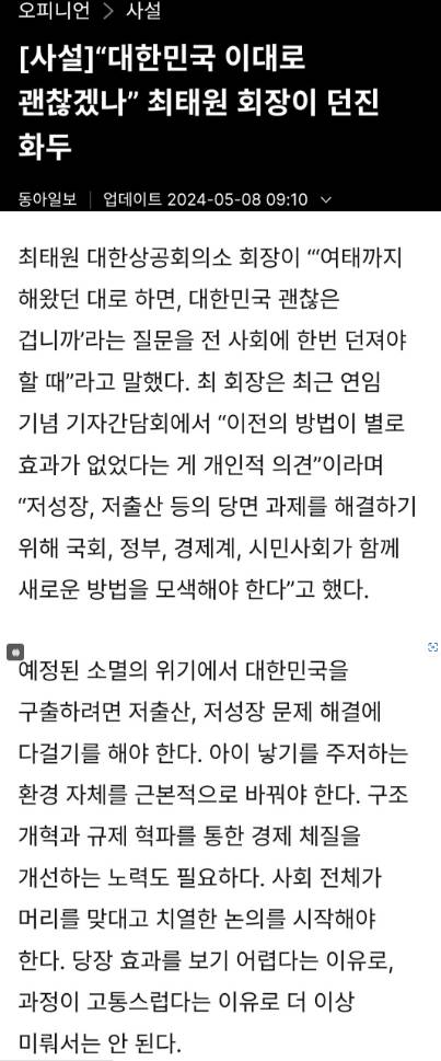 대기업 회장도 걱정되는 한국 상태, "대한민국 이대로 괜찮겠나?" | 인스티즈