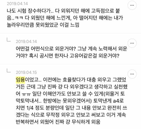 단순 암기의 효과를 찬양하는 달글 캡쳐 | 인스티즈
