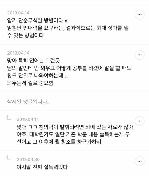 단순 암기의 효과를 찬양하는 달글 캡쳐 | 인스티즈