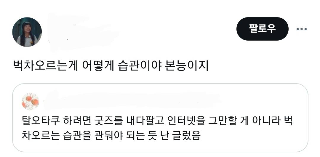 @탈오타쿠 하려면 굿즈를 내다팔고 인터넷을 그만할 게 아니라 벅차오르는 습관을 관둬야 되는 듯 난 글렀음 | 인스티즈