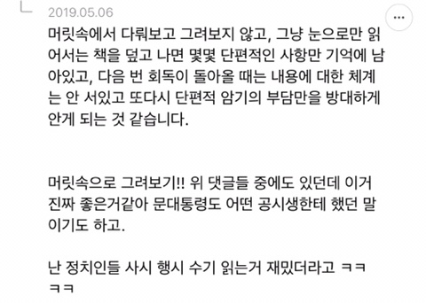 단순 암기의 효과를 찬양하는 달글 캡쳐 | 인스티즈