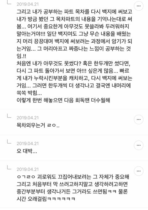 단순 암기의 효과를 찬양하는 달글 캡쳐 | 인스티즈