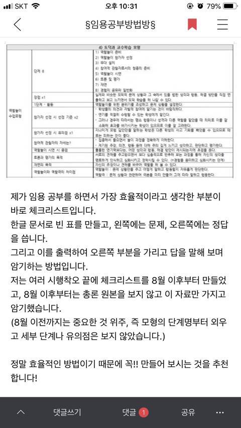 단순 암기의 효과를 찬양하는 달글 캡쳐 | 인스티즈