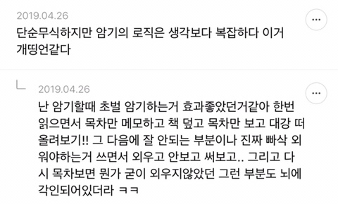 단순 암기의 효과를 찬양하는 달글 캡쳐 | 인스티즈