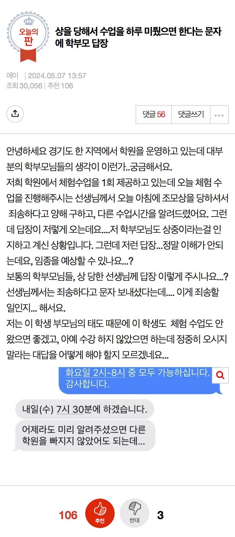 상을 당해서 수업을 하루 미뤘으면 한다는 문자에 학부모 답장 | 인스티즈