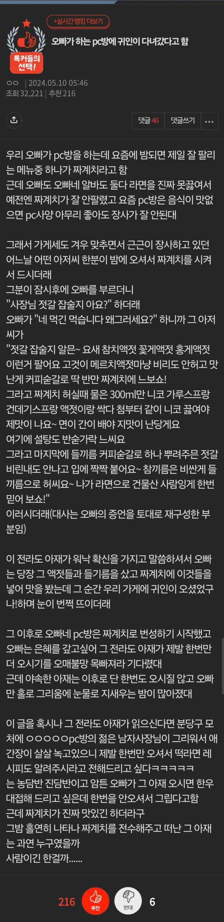 오빠가 하는 PC방에 귀인이 다녀갔다고 함 | 인스티즈