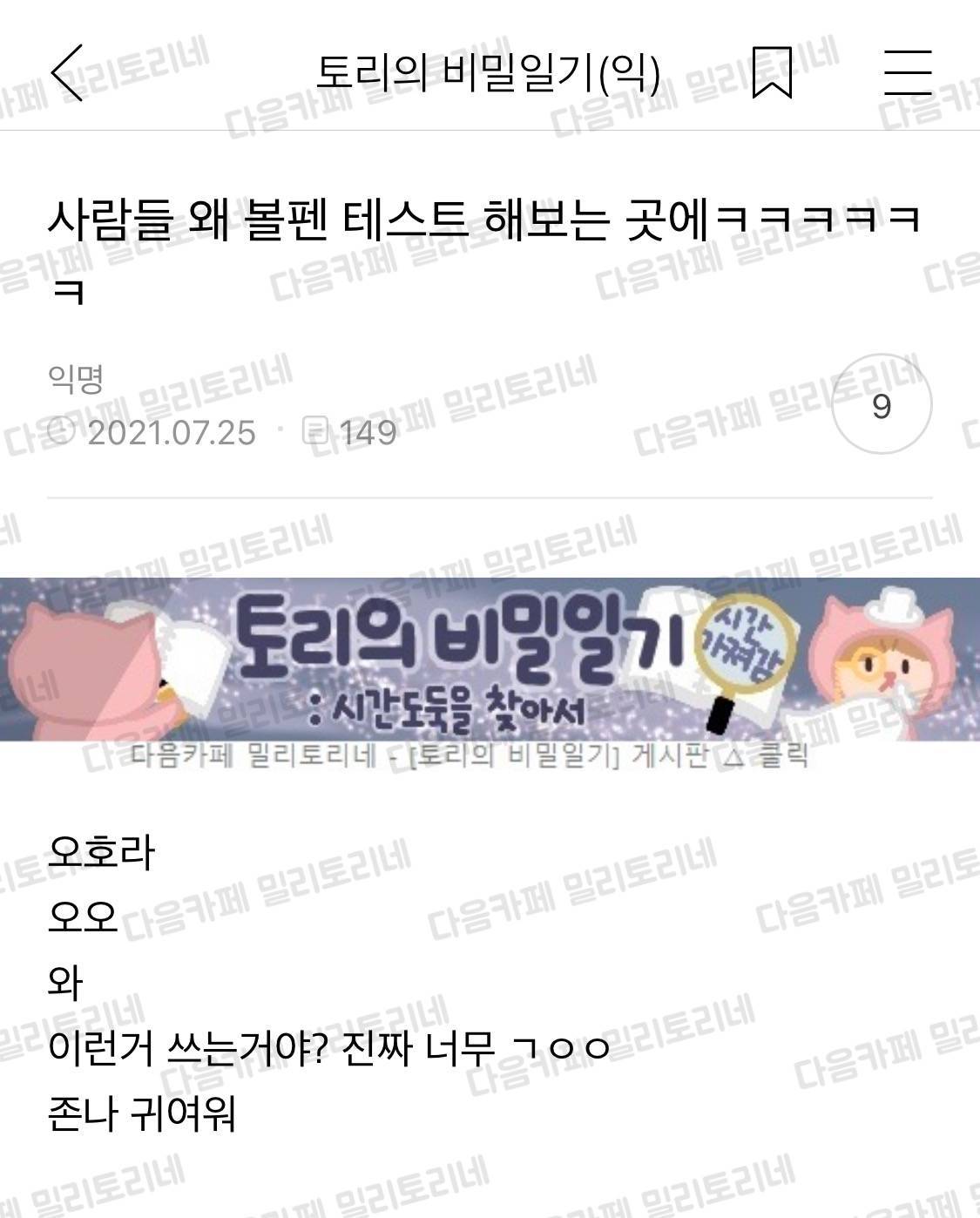 사람들 왜 볼펜 테스트 해보는 곳에ㅋㅋㅋㅋㅋㅋ | 인스티즈