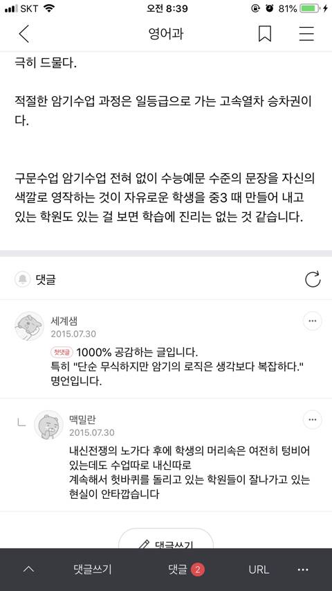 단순 암기의 효과를 찬양하는 달글 캡쳐 | 인스티즈