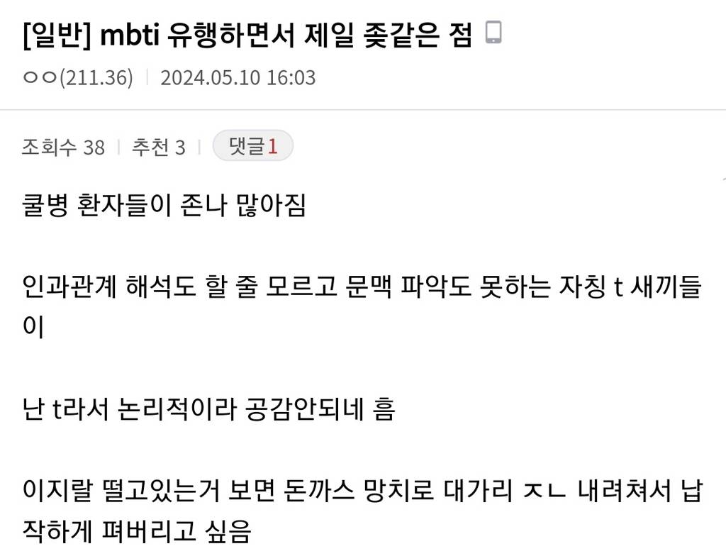 mbti 유행하면서 제일 ㅇ같은 점 | 인스티즈