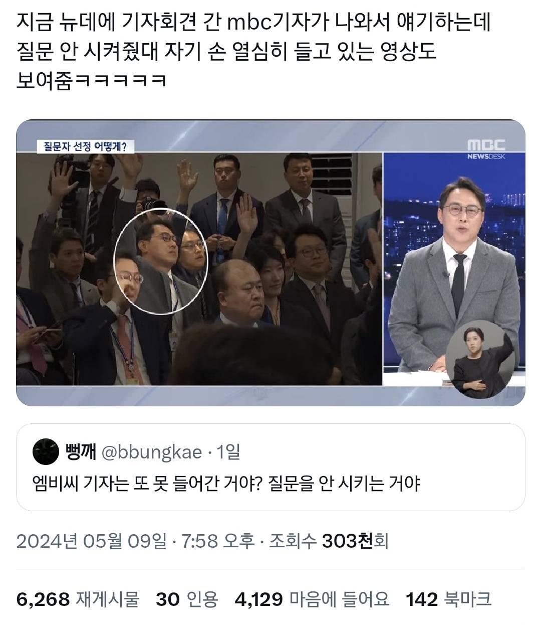 대통령한테 개무시당했다고 MBC 뉴스에서 공개저격한 기자.twt | 인스티즈