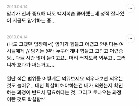 단순 암기의 효과를 찬양하는 달글 캡쳐 | 인스티즈