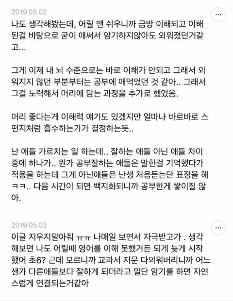 단순 암기의 효과를 찬양하는 달글 캡쳐 | 인스티즈