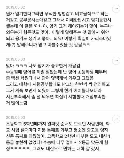 단순 암기의 효과를 찬양하는 달글 캡쳐 | 인스티즈