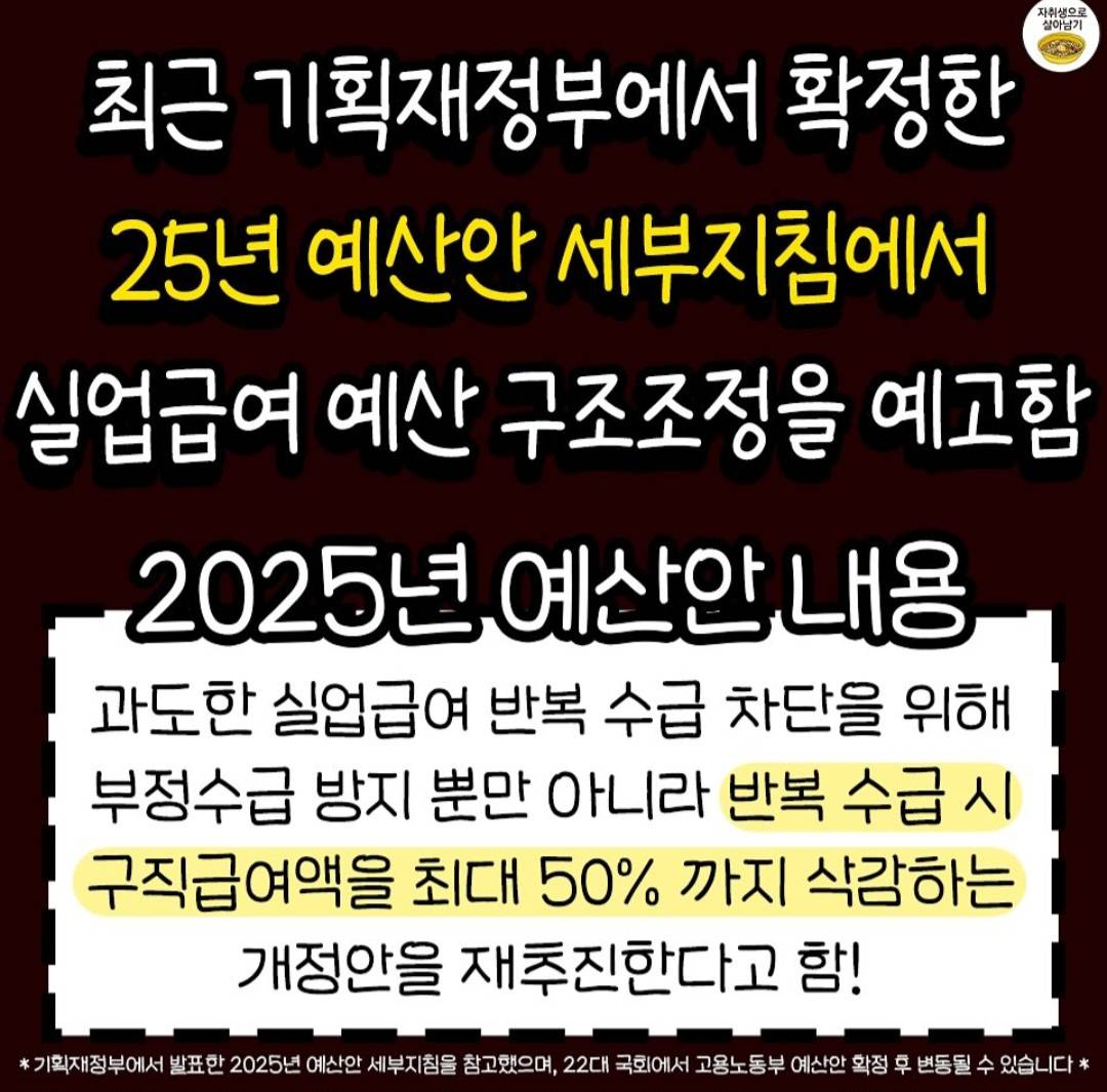내년부터 실업급여 삭감 예정jpg!! | 인스티즈