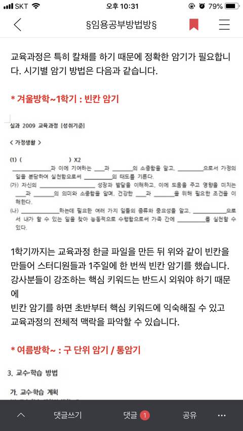 단순 암기의 효과를 찬양하는 달글 캡쳐 | 인스티즈