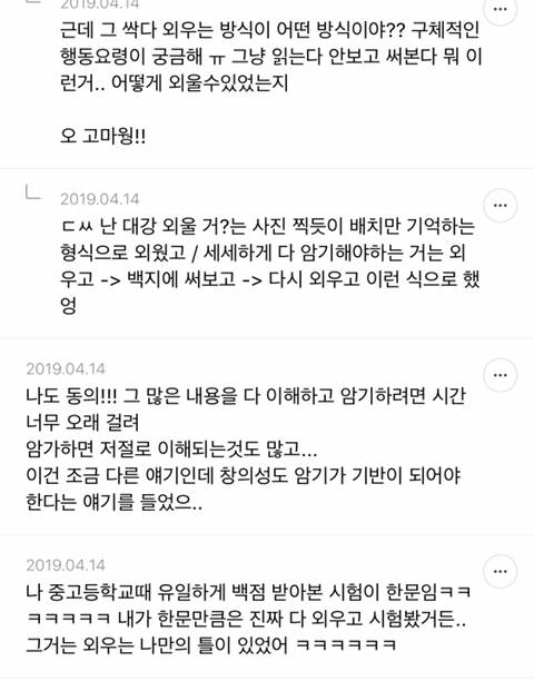단순 암기의 효과를 찬양하는 달글 캡쳐 | 인스티즈
