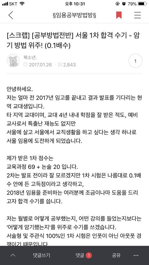 단순 암기의 효과를 찬양하는 달글 캡쳐 | 인스티즈