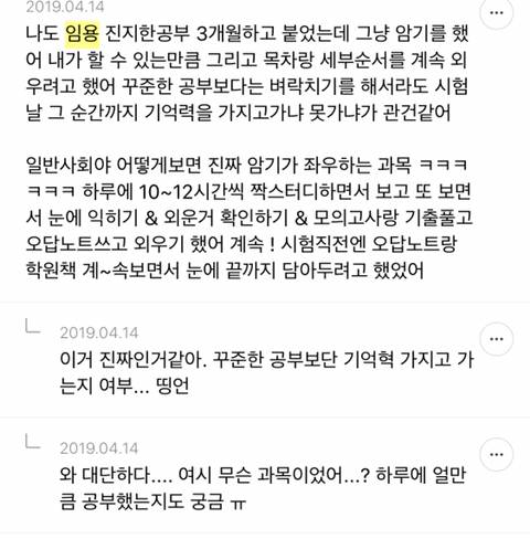 단순 암기의 효과를 찬양하는 달글 캡쳐 | 인스티즈