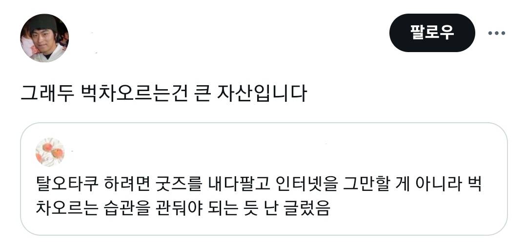 @탈오타쿠 하려면 굿즈를 내다팔고 인터넷을 그만할 게 아니라 벅차오르는 습관을 관둬야 되는 듯 난 글렀음 | 인스티즈