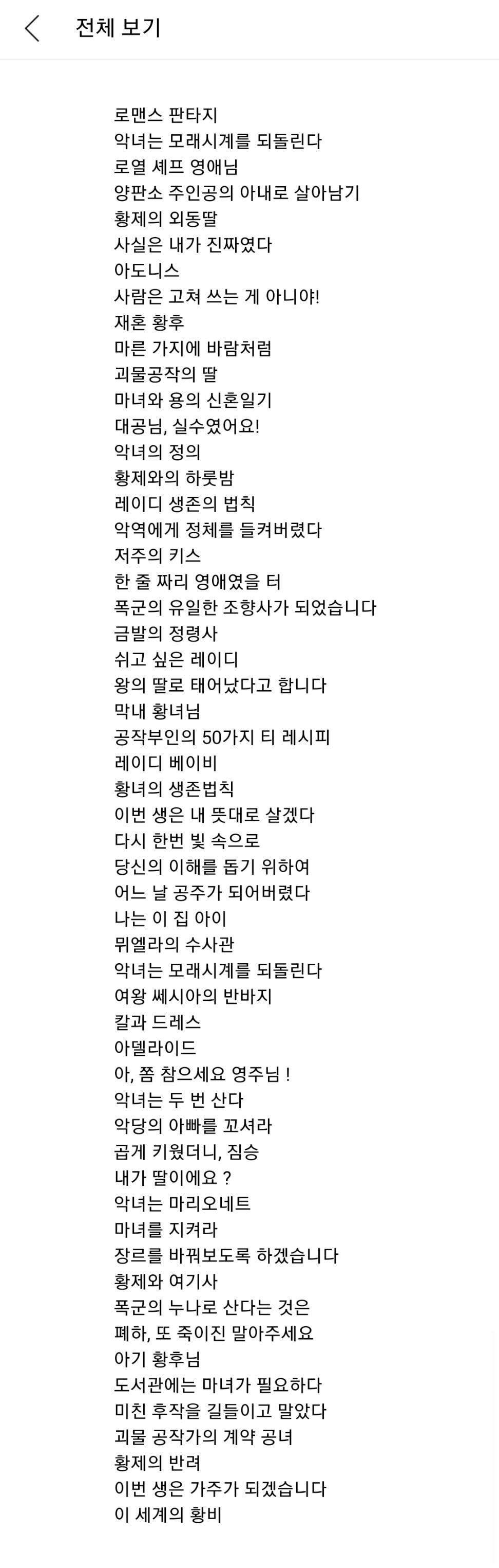 한 남돌의 로판 웹툰 추천 목록.twt | 인스티즈