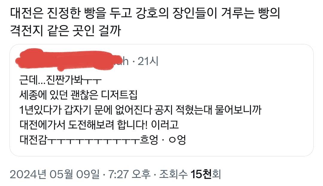 전국 빵장인들이 겨루는 격전지가 되고있다는 대전.twt | 인스티즈