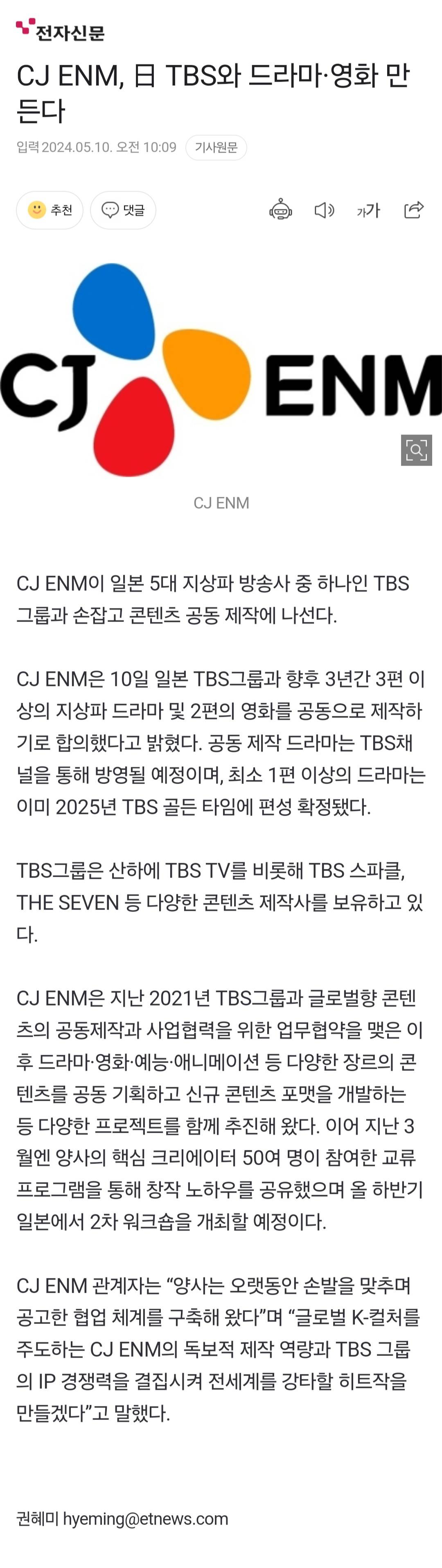 CJ ENM, 일본 TBS와 드라마·영화 만든다 | 인스티즈