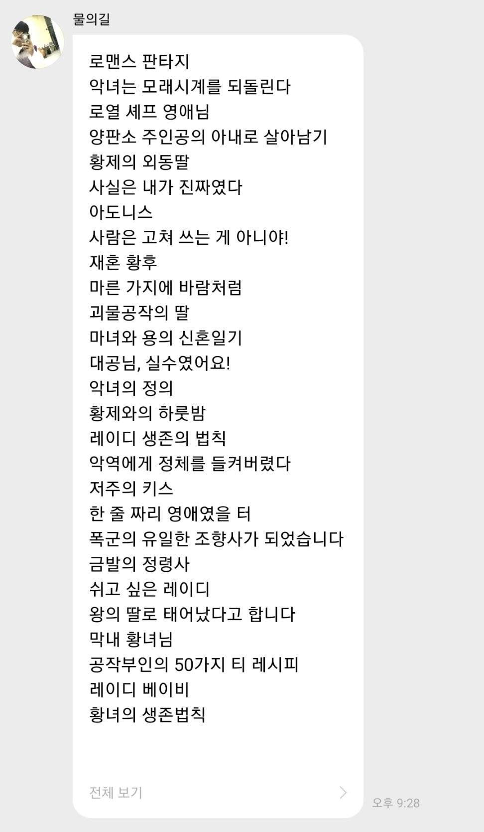 한 남돌의 로판 웹툰 추천 목록.twt | 인스티즈