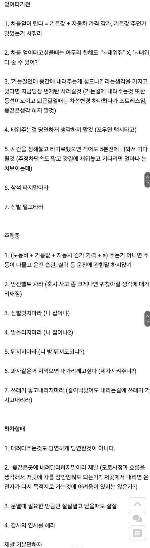 차 얻어타는 사람이 알아야 할 상식들 | 인스티즈