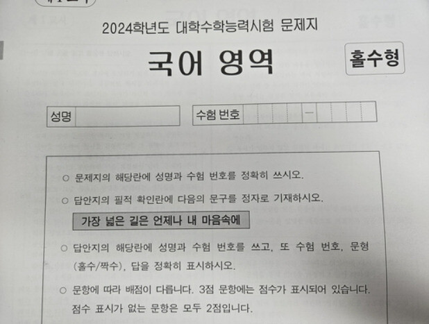 재미로 보는 역대 수능 필적 확인란 모음 (2006~2024) | 인스티즈