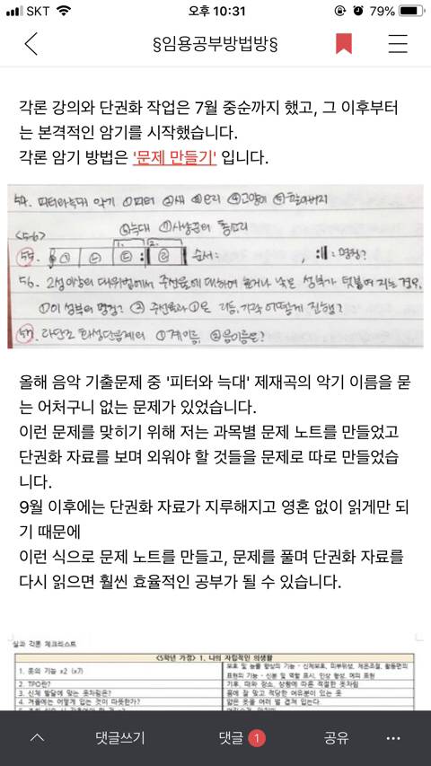 단순 암기의 효과를 찬양하는 달글 캡쳐 | 인스티즈