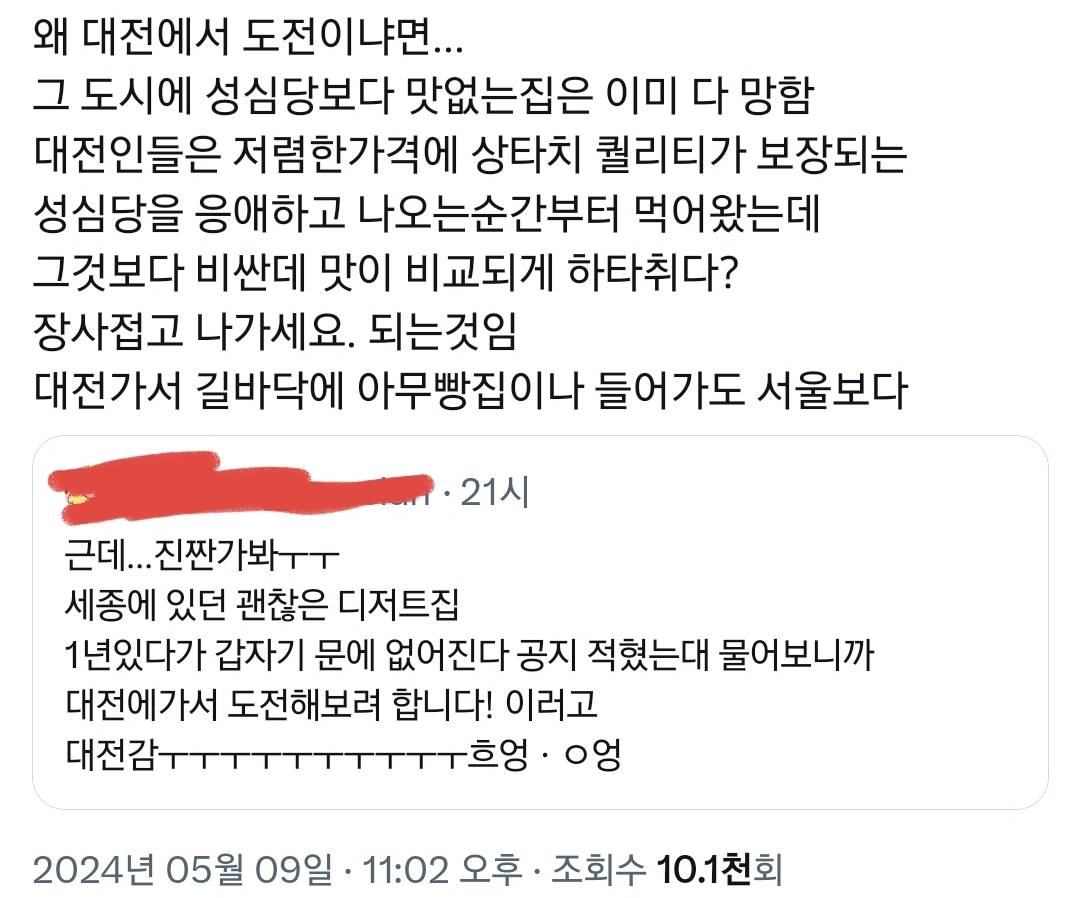 전국 빵장인들이 겨루는 격전지가 되고있다는 대전.twt | 인스티즈