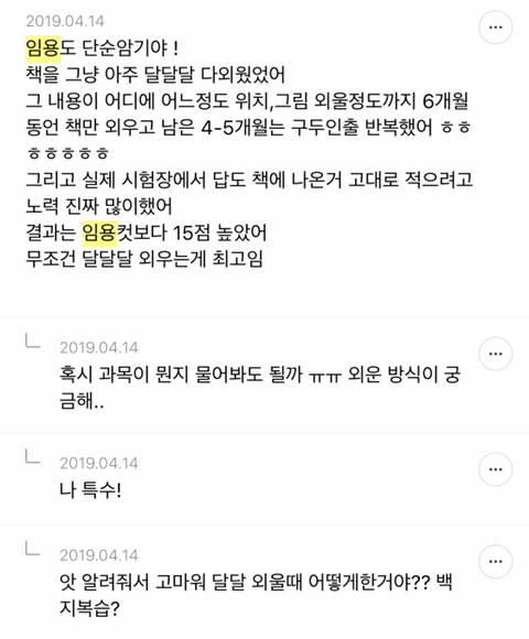 단순 암기의 효과를 찬양하는 달글 캡쳐 | 인스티즈