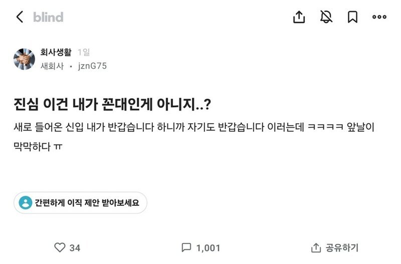 댓글 1000개 넘게 달린 역대급 꼰대 | 인스티즈