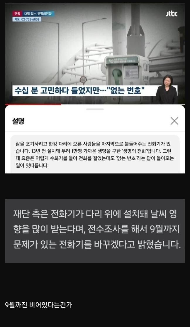 한강투신 생명의전화 근황... | 인스티즈