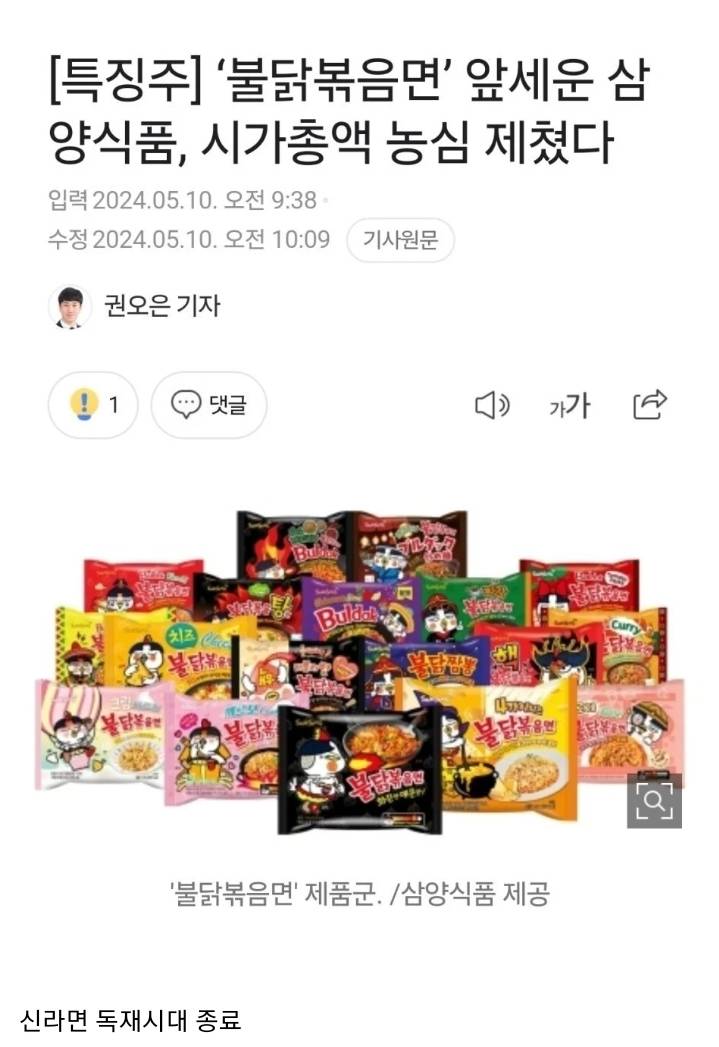 오늘자로 정권 교체된 라면업계 | 인스티즈