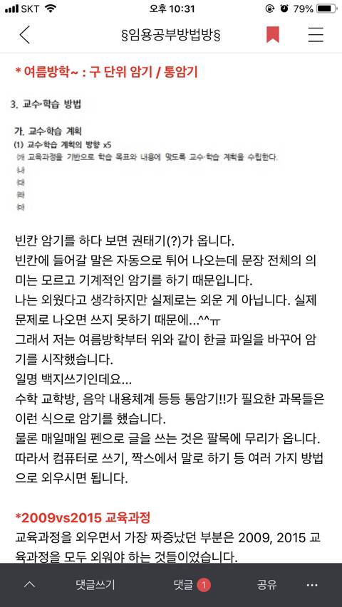 단순 암기의 효과를 찬양하는 달글 캡쳐 | 인스티즈