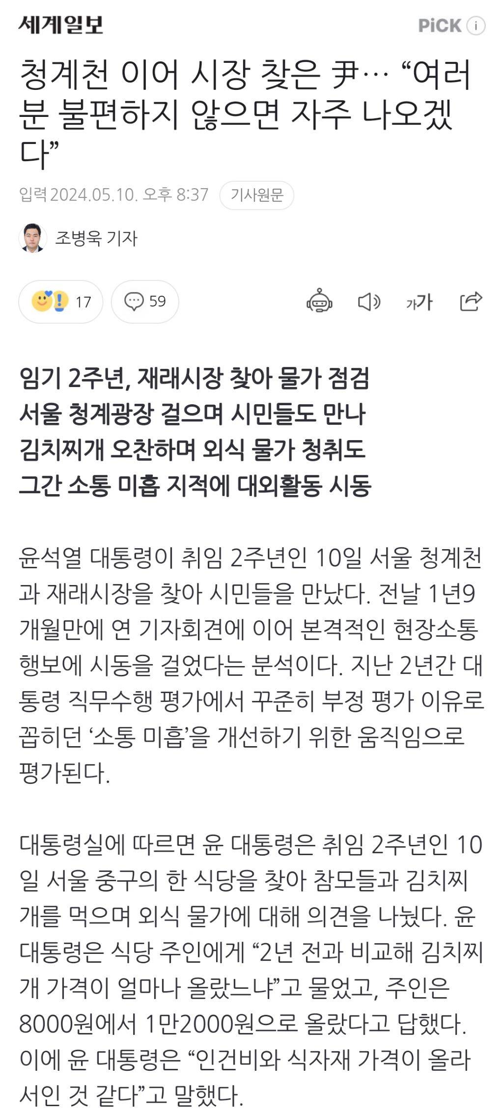 청계천 이어 시장 찾은 尹… "여러분 불편하지 않으면 자주 나오겠다” | 인스티즈