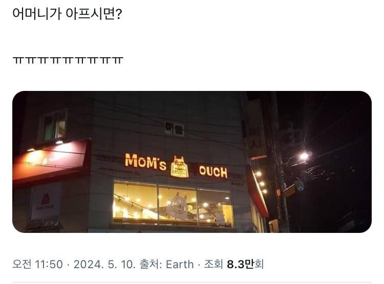 엄마가 아프시면?ㅠㅠ | 인스티즈