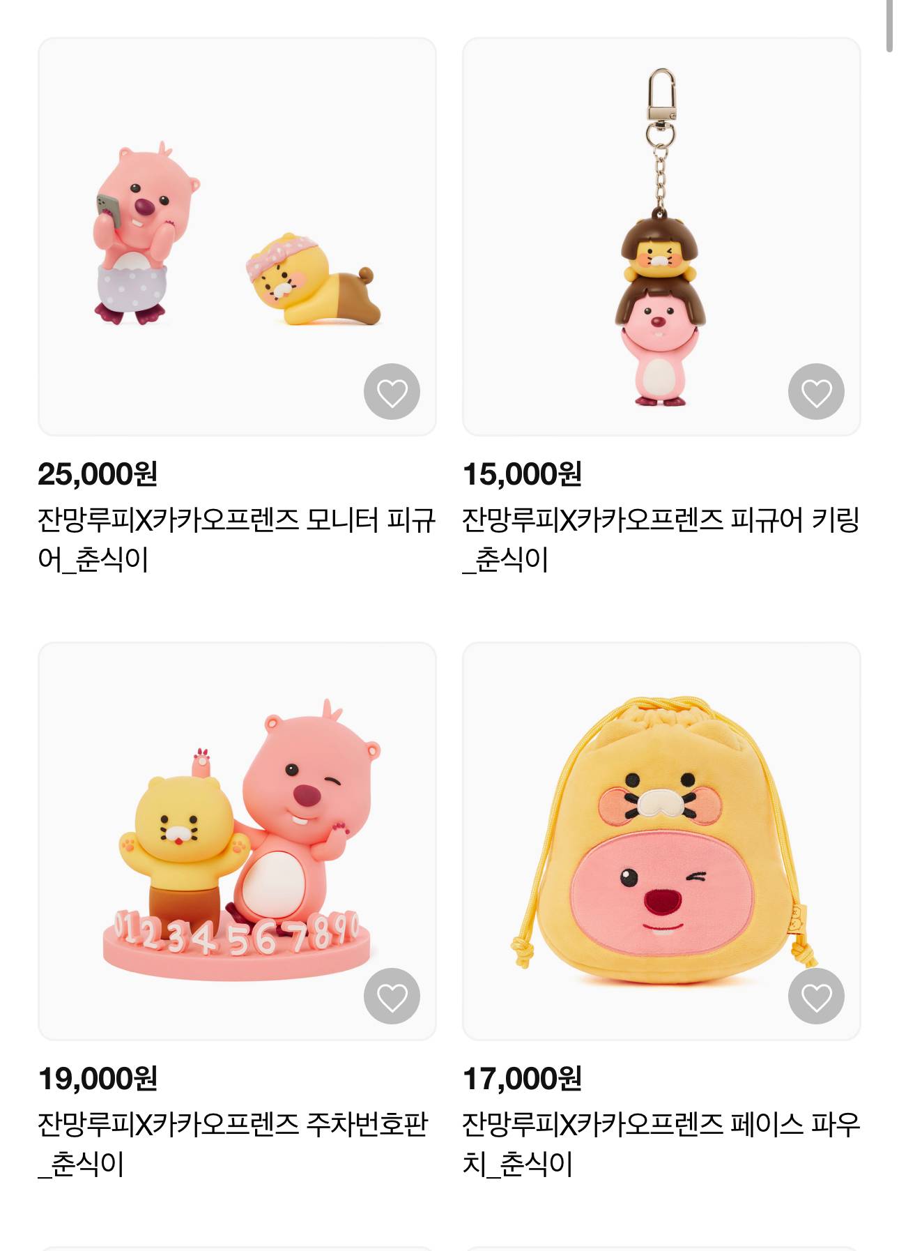 잔망루피X춘식이 콜라보 상품 출시 | 인스티즈