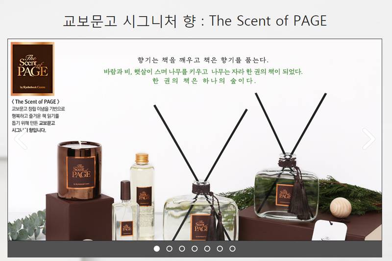 교보문고 시그니처 향 : The Scent of PAGE .jpg | 인스티즈