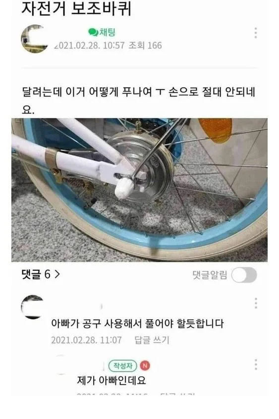 자전거 보조바퀴 달려는데 이거 어떻게 푸나여ㅜ | 인스티즈