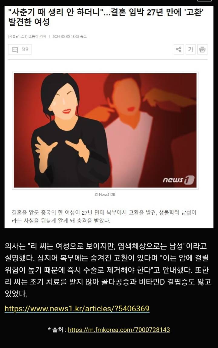 "사춘기 때 생리 안 하더니"…결혼 임박 27년 만에 '고환' 발견한 여성 | 인스티즈
